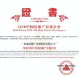 荣盛发展蝉联2020年中国房地产百强企业第16位