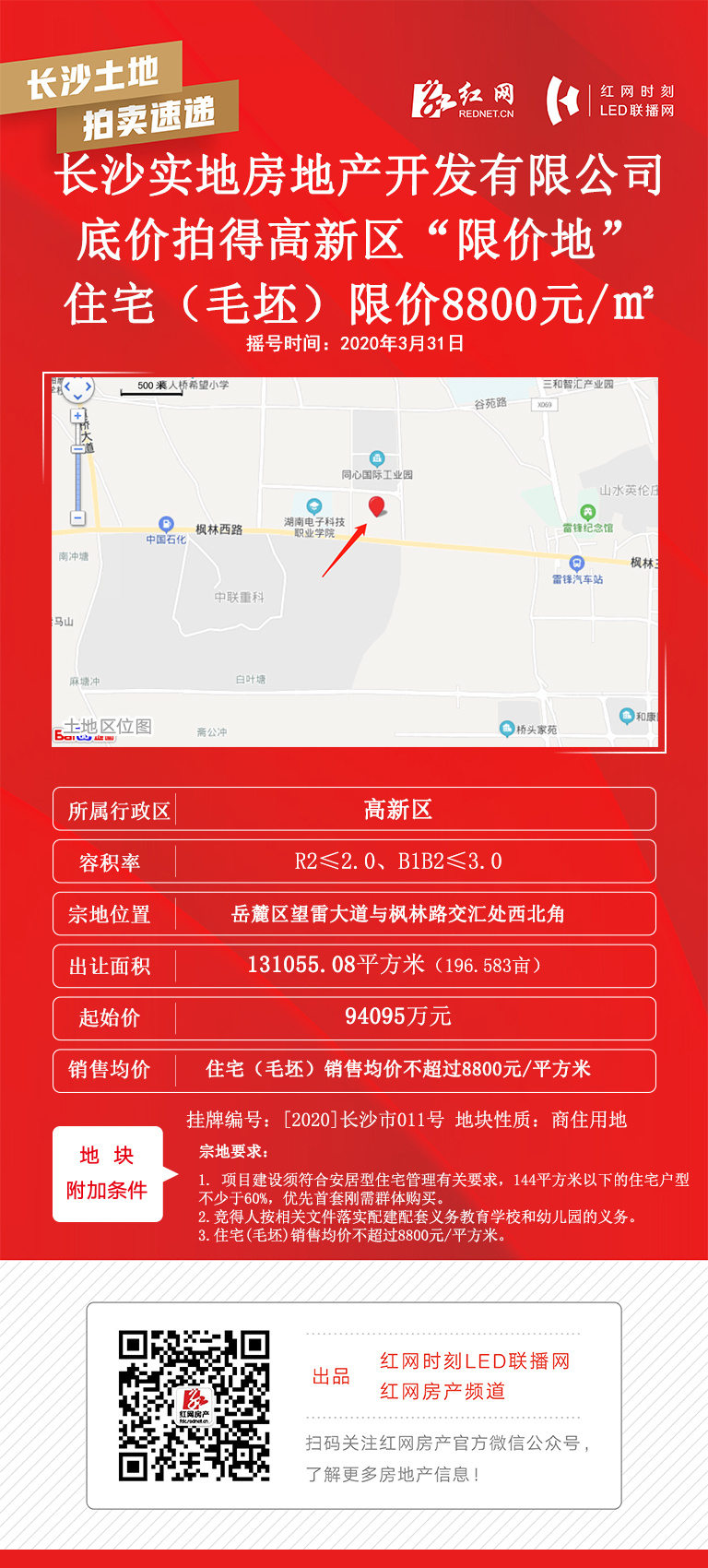 土拍长沙市011地块.jpg