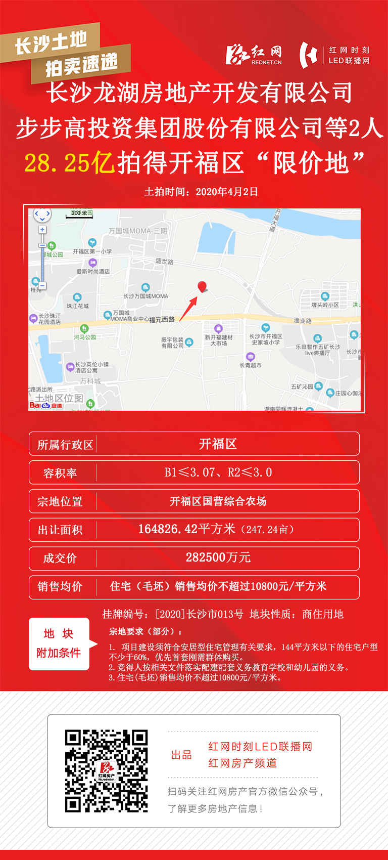 土拍长沙市013地块1.jpg