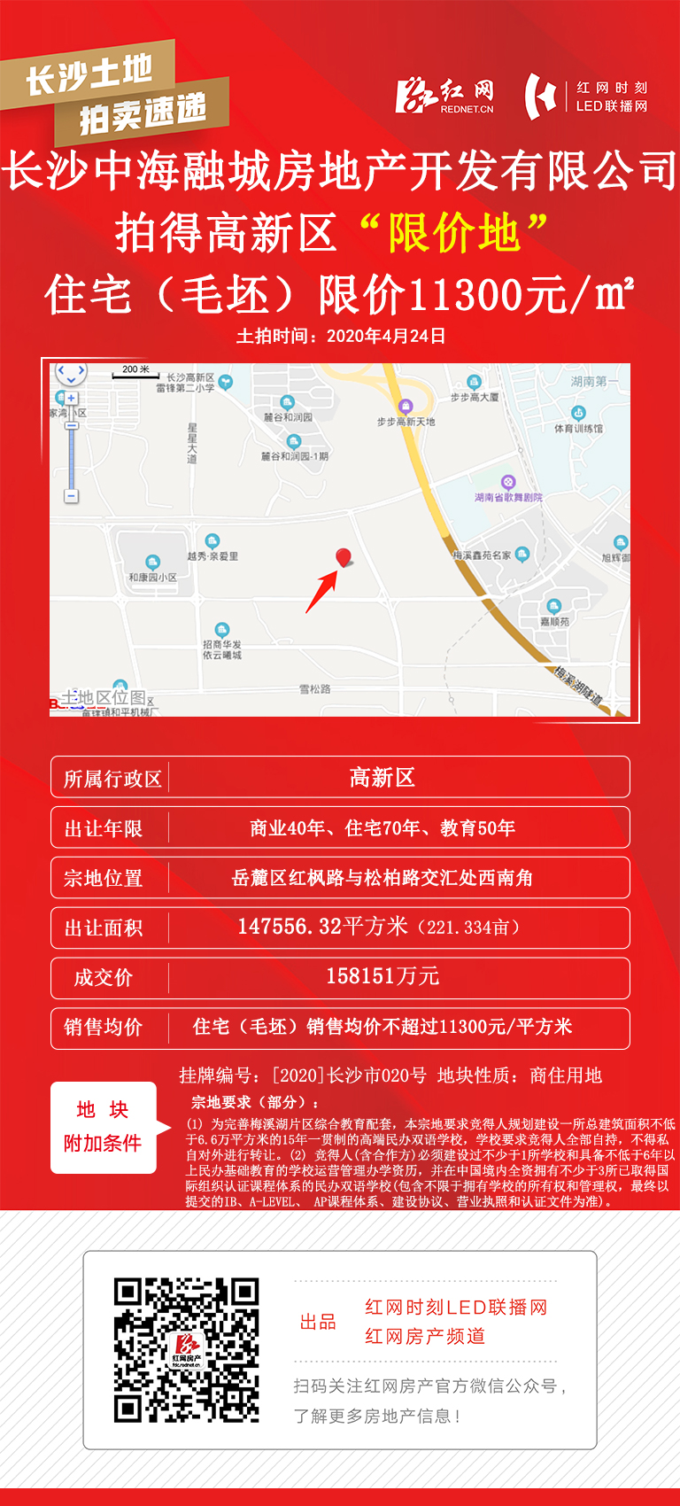 土拍长沙市020地块.jpg