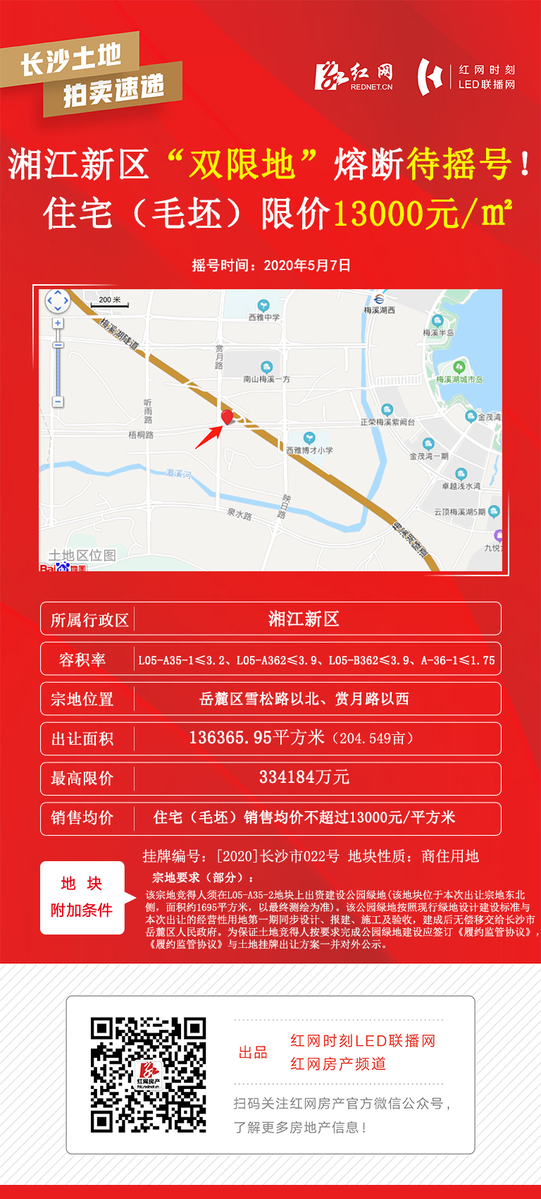 土拍长沙市022地块.jpg