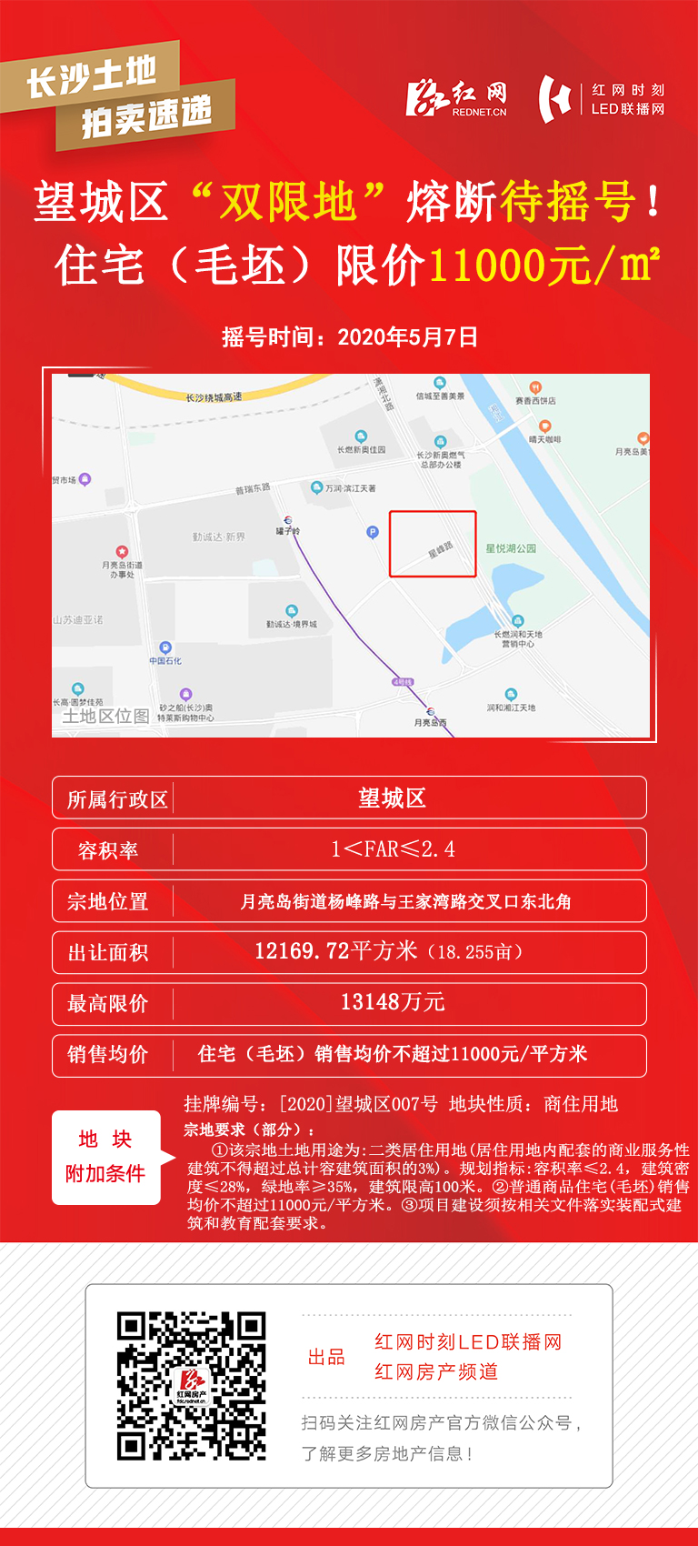 土拍望城区007地块.jpg