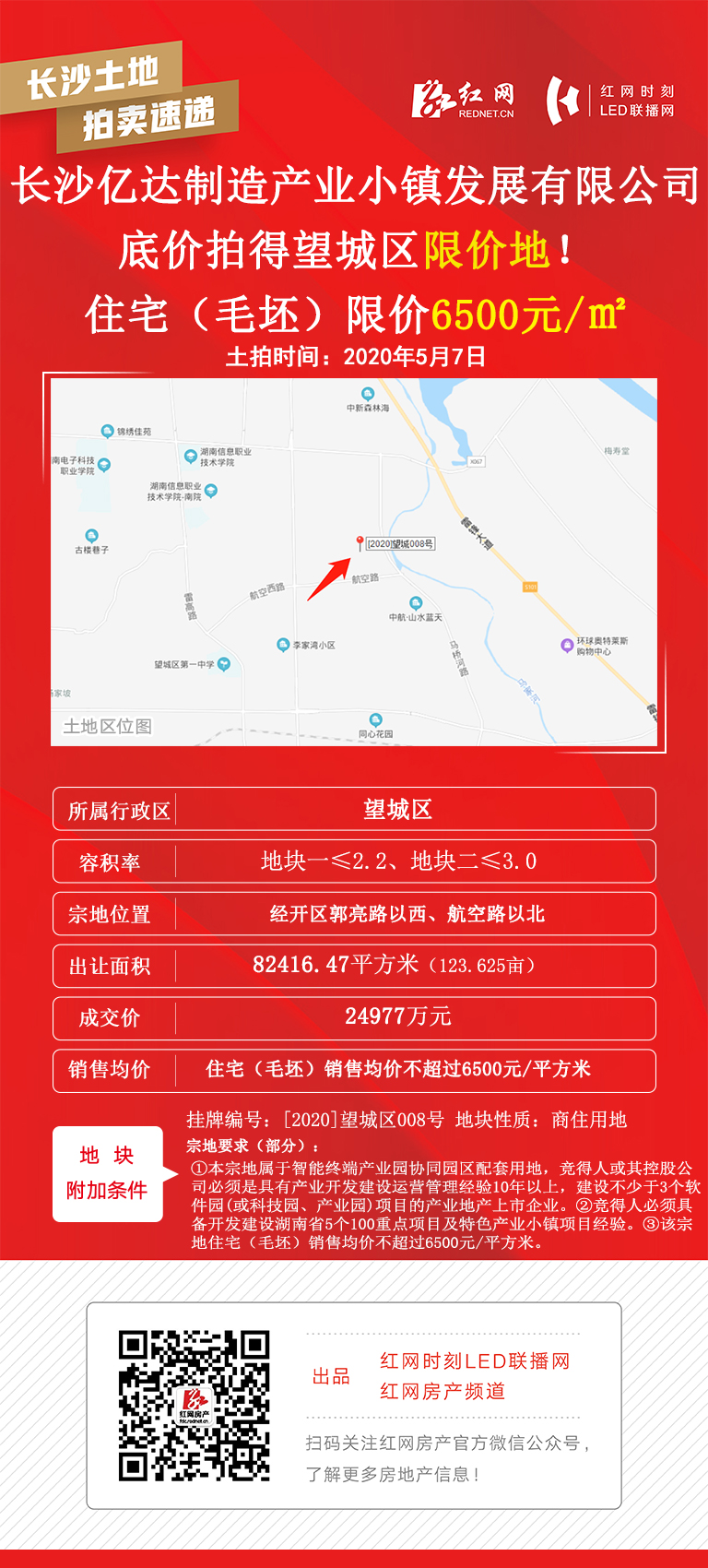 土拍望城区008地块.jpg