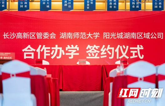 师大附小进驻长沙麓谷  城市空间千屏直播签约实况