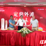 首批企业签约入驻长沙汇景发展环球中心 湘江金融地标展新貌