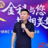 夏令焕新•湖南金科媒体品鉴会举行