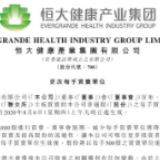 恒大健康公告：大幅降低投资门槛  让更多中小投资者分享红利