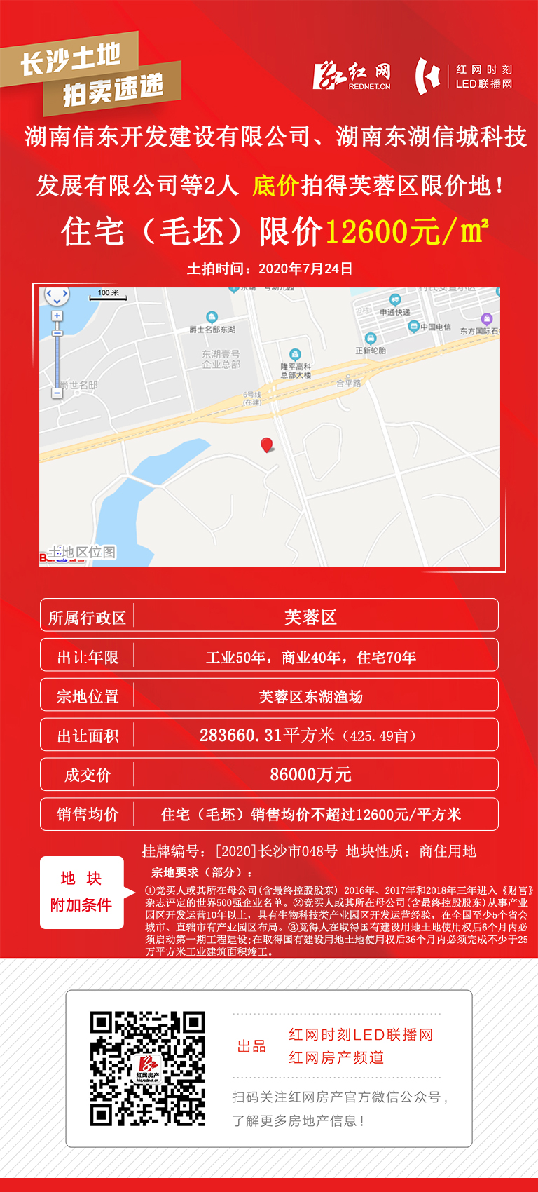 土拍长沙市048地块.jpg