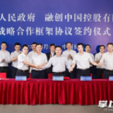 长沙市政府与融创中国签署合作框架协议，涉及这些合作…