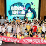 火爆现场 | 2020长沙垃圾分类科普研学营活动现场