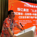 如何推进产教深度融合发展？地产精英探讨“互联网+”实施路径