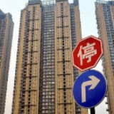坚定“房住不炒” 重点房企资金监测和融资管理规则确定