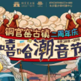 @8月28日和29日生日的你 铜官窑古镇喊你免费游