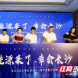 佳源集团首入长沙 一号作品佳源·东方璟园正式亮相