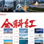 金科“稳字诀”  抢位终极赛场