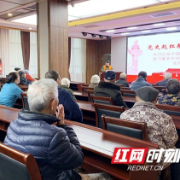 长沙市康乃馨老年呵护中心开展系列党课活动