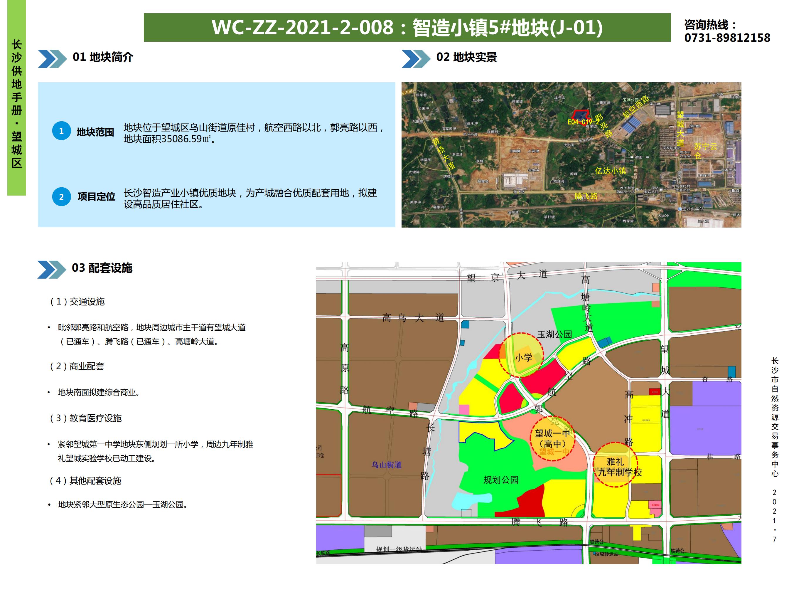 WC-ZZ-2021-2-008 :智造小镇5#地块(J-01)