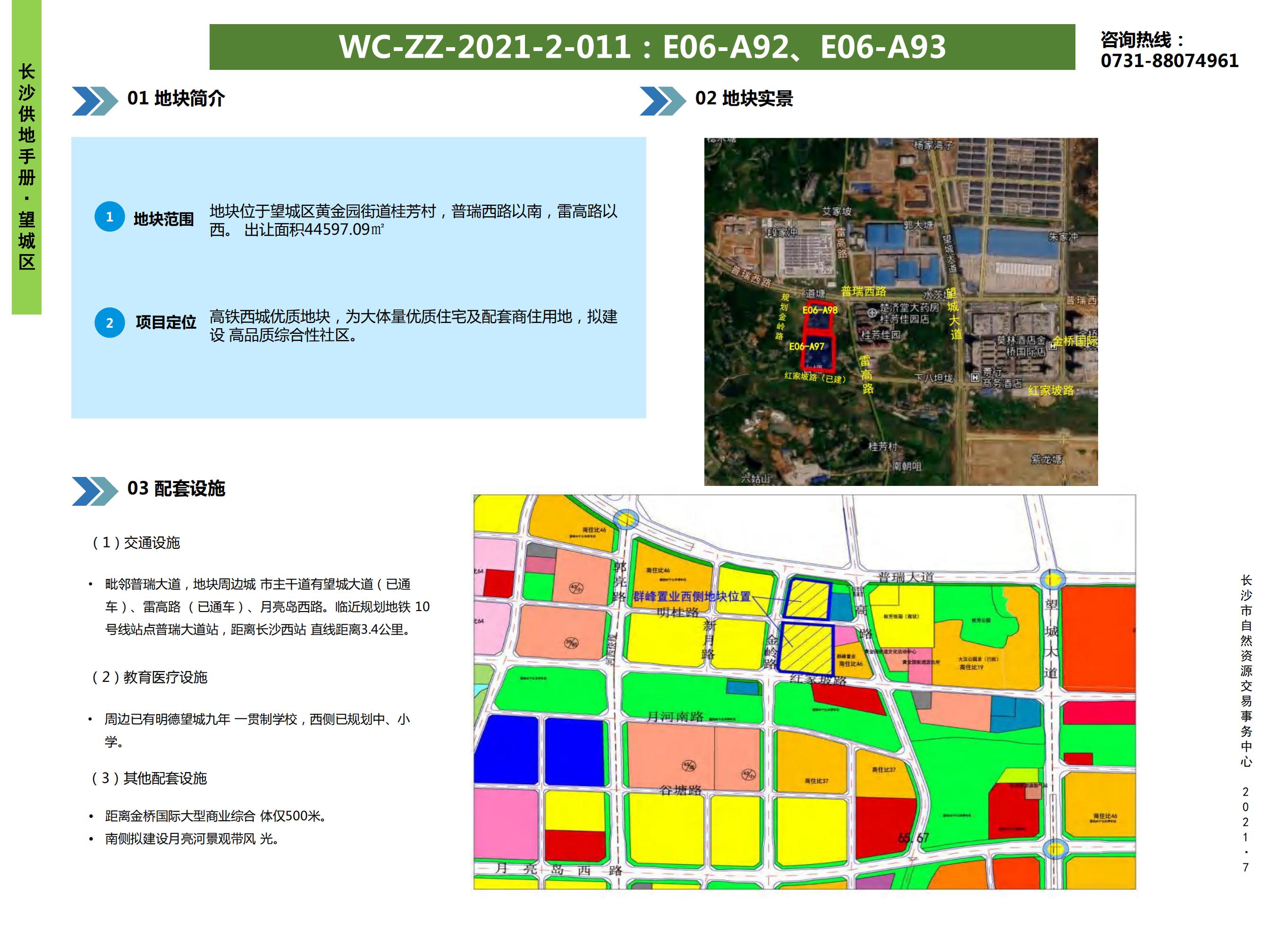 WC-ZZ-2021-2-011 : E06-A92、E06-A93