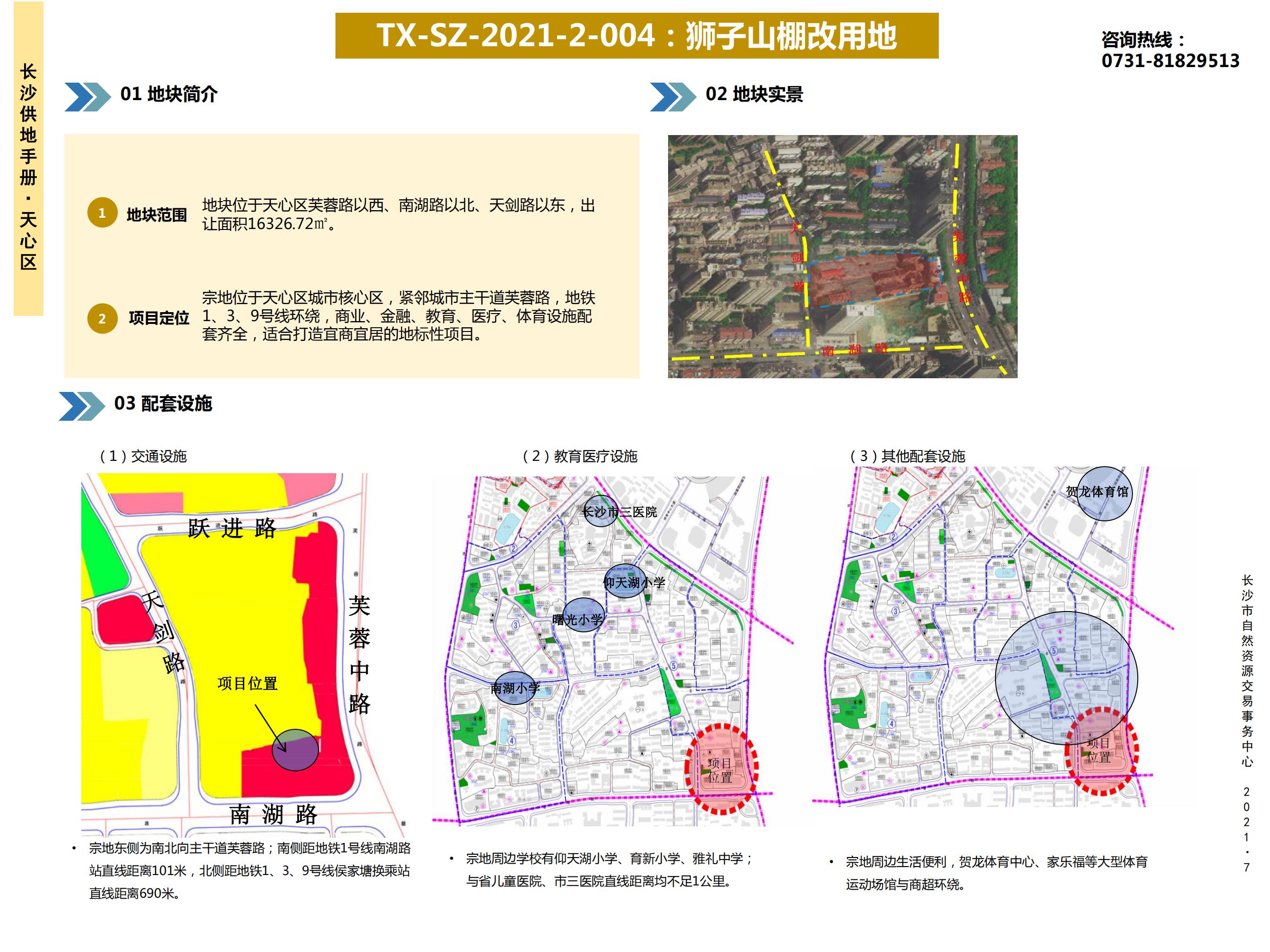 TX-SZ-2021-2-004 :狮子山棚改用地