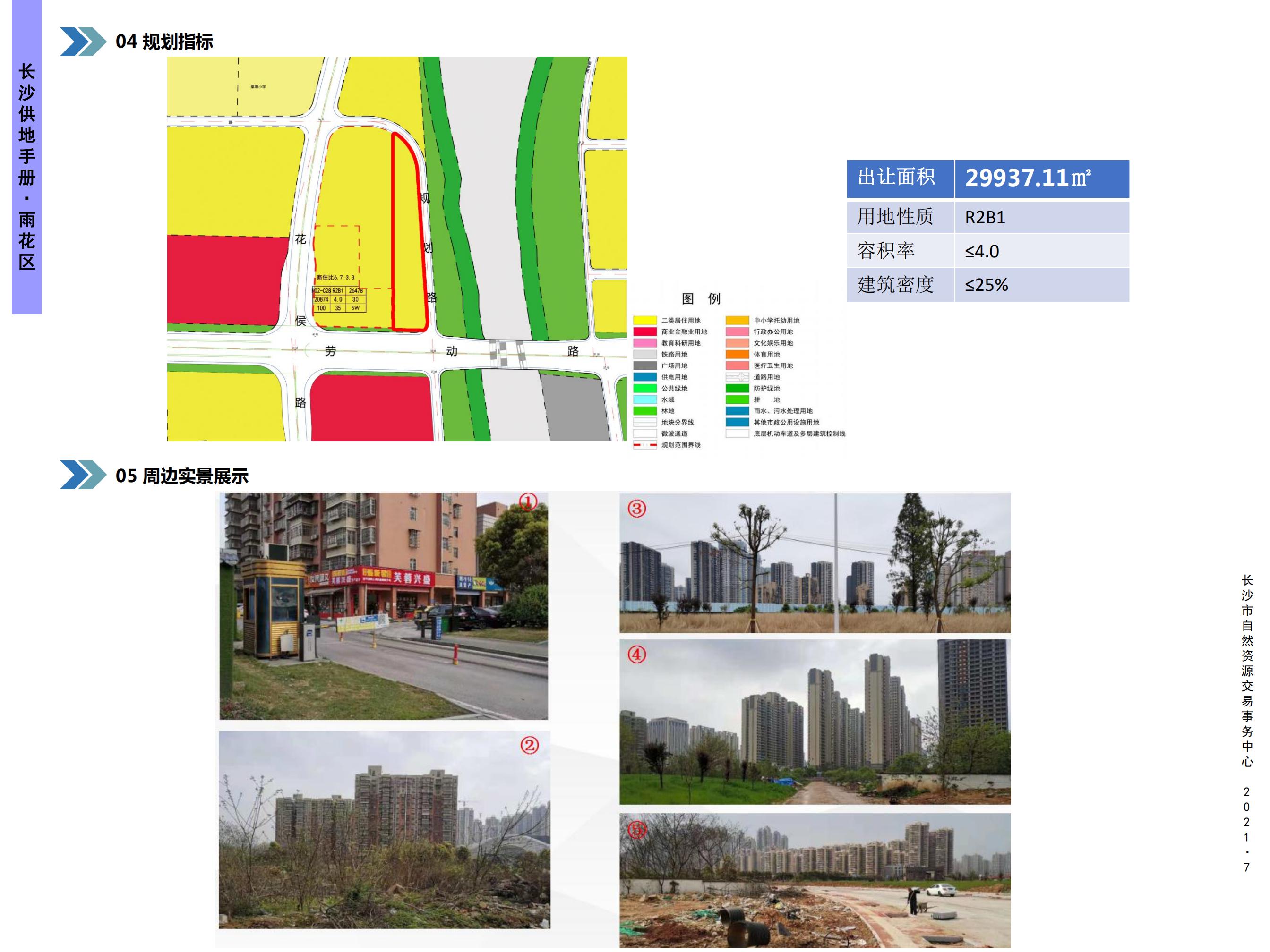 平阳街道安置用地地块