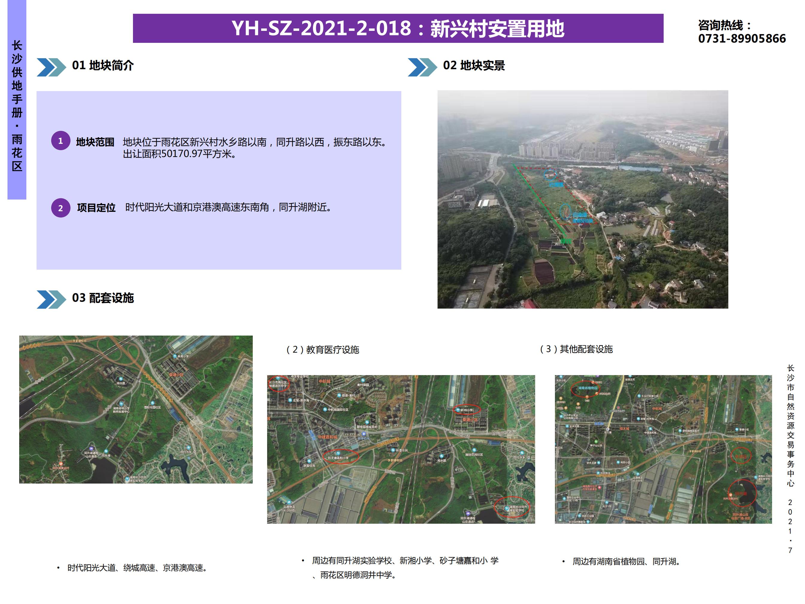 YH-SZ- 2021-2-018 :新兴村安置用地