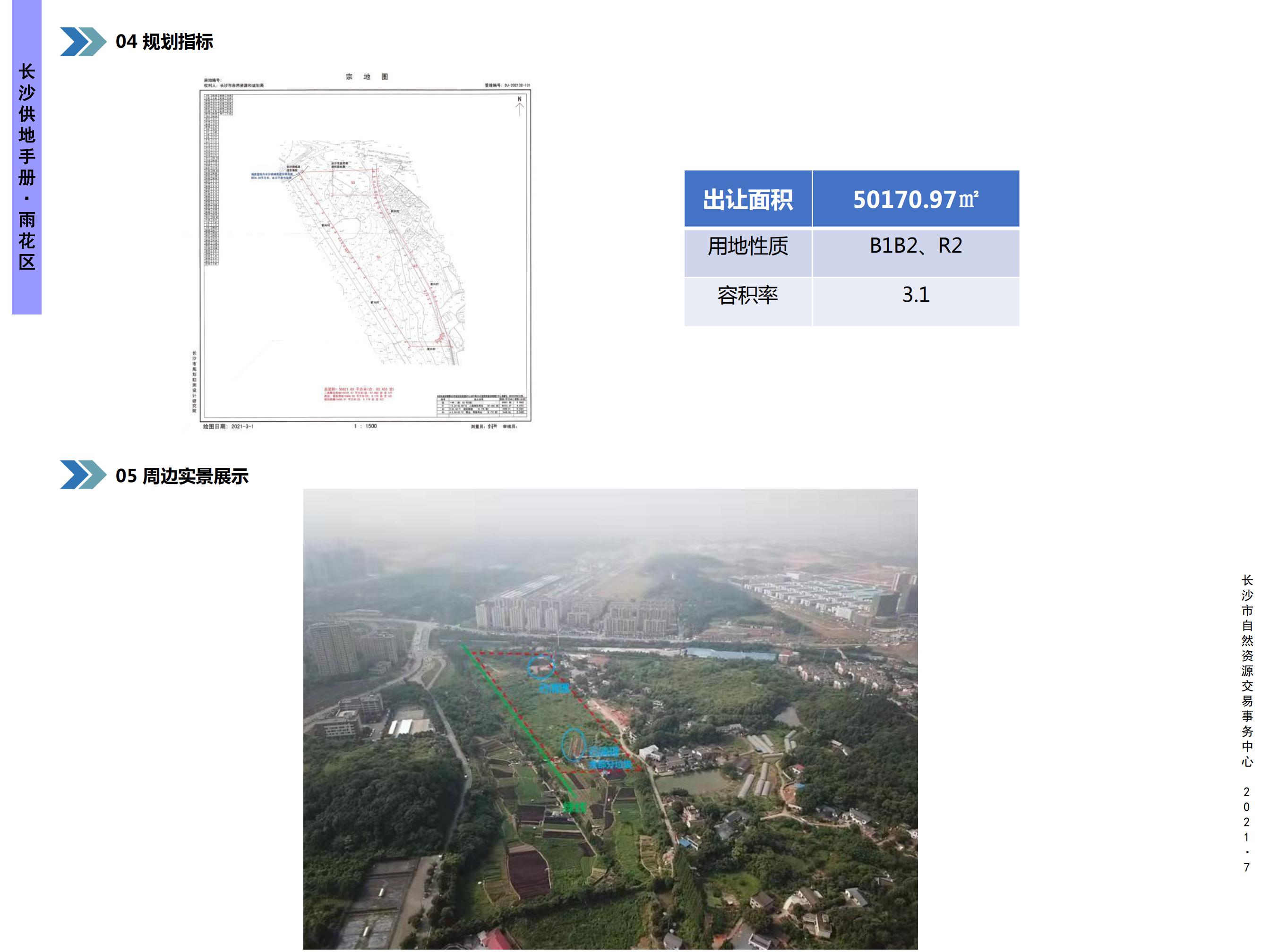 新兴村安置用地地块