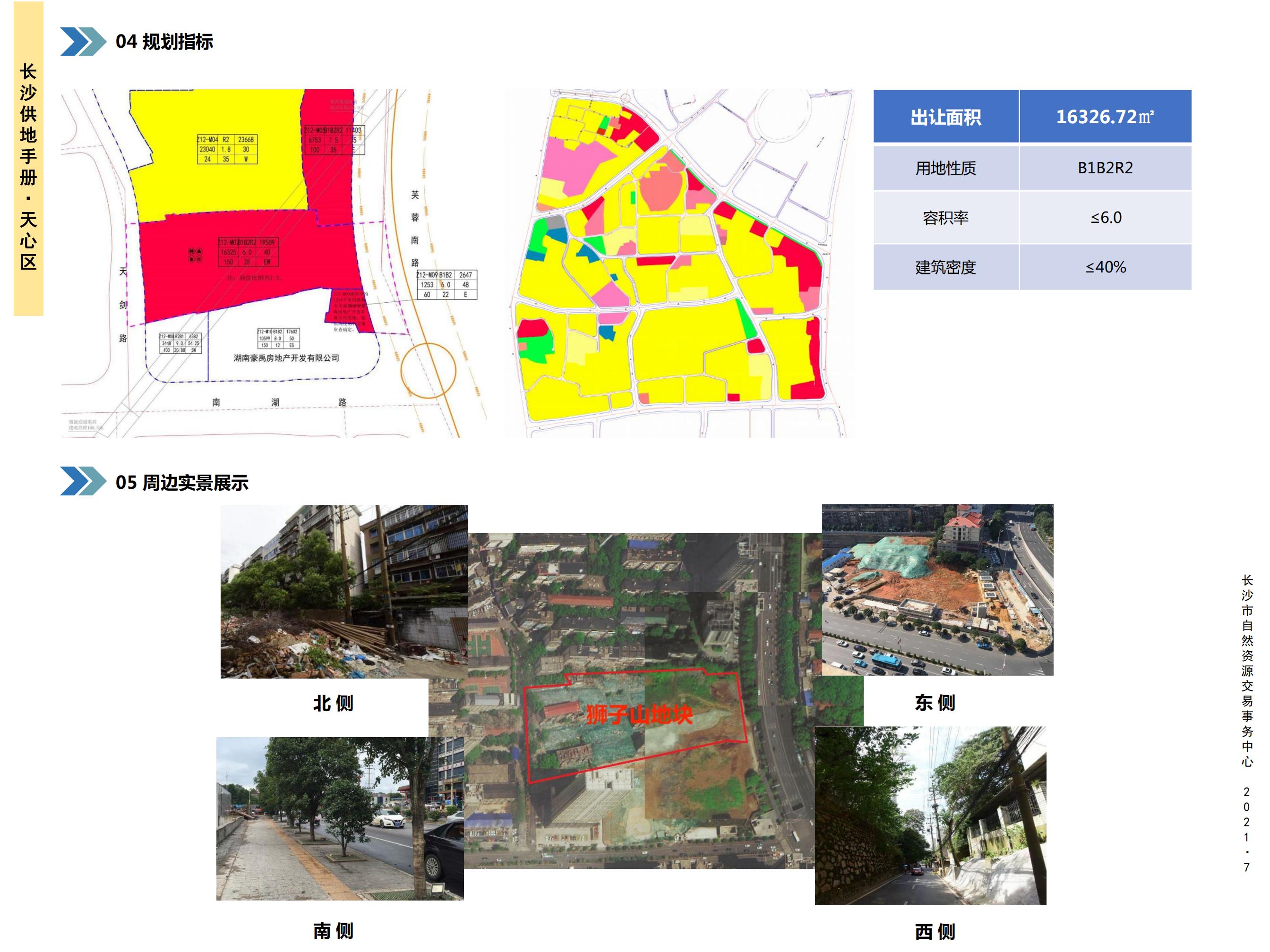 狮子山棚改用地地块
