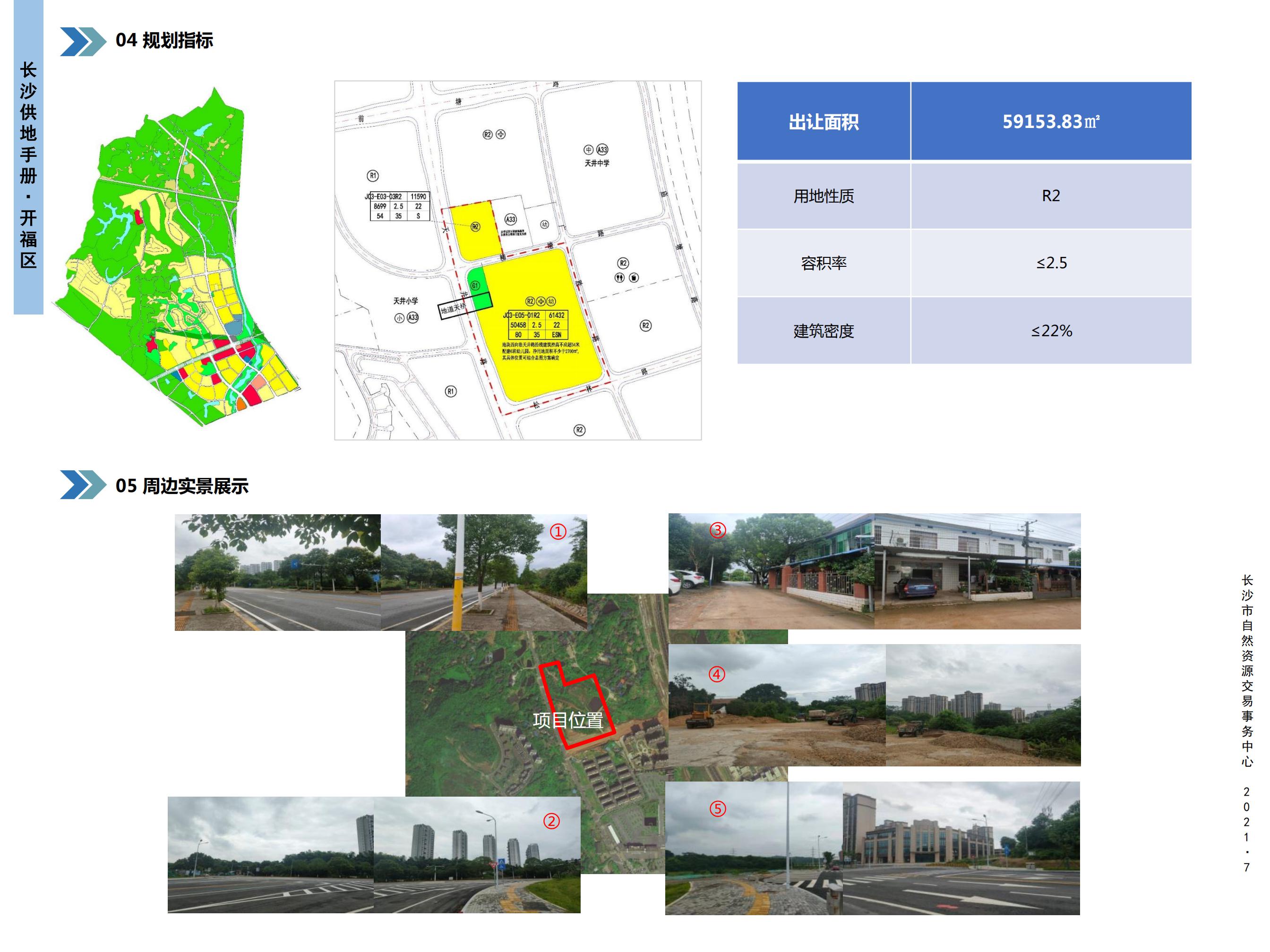 青竹湖镇天胜社区生产安置地地块