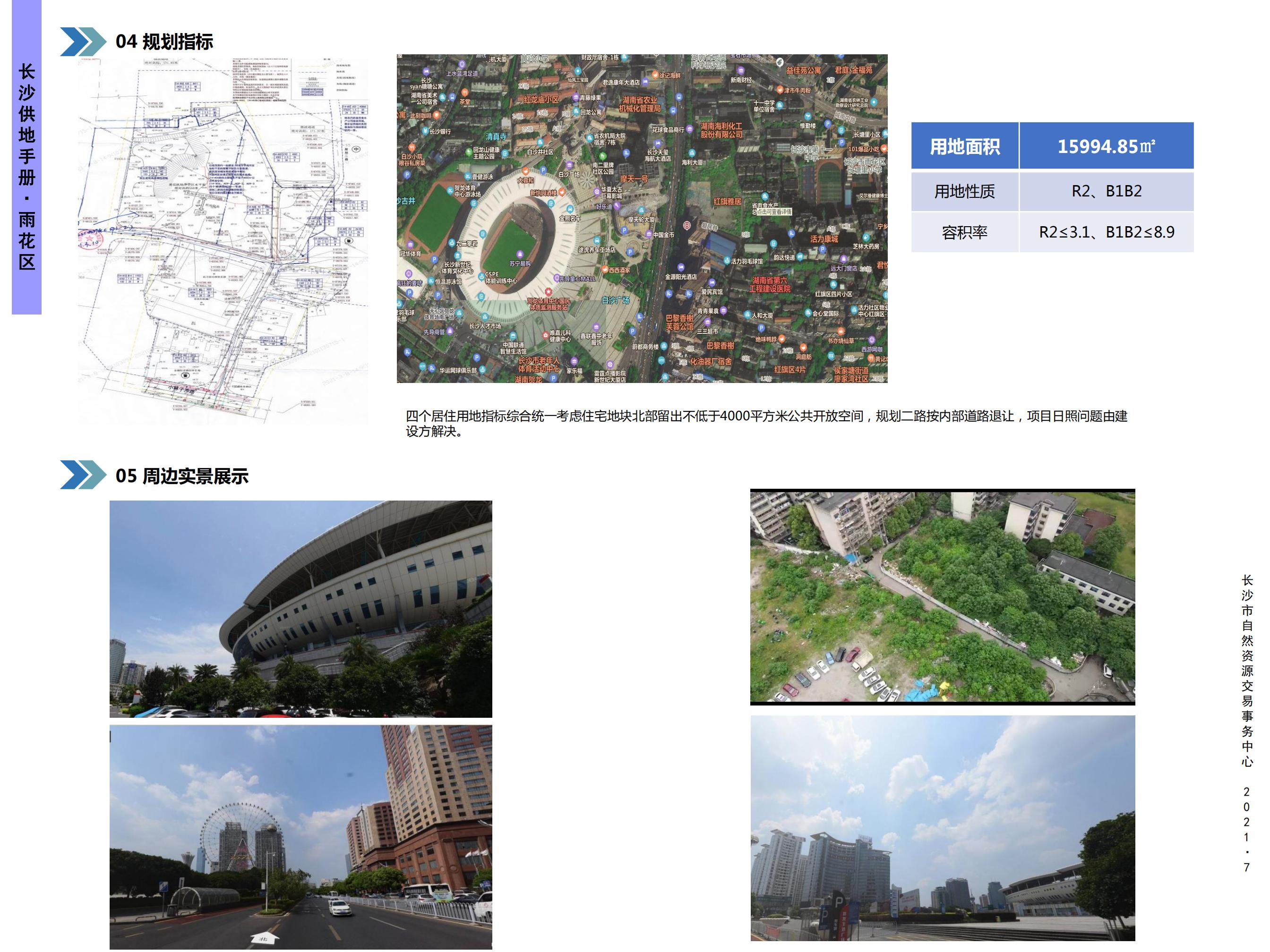 小林子冲棚改项目地块