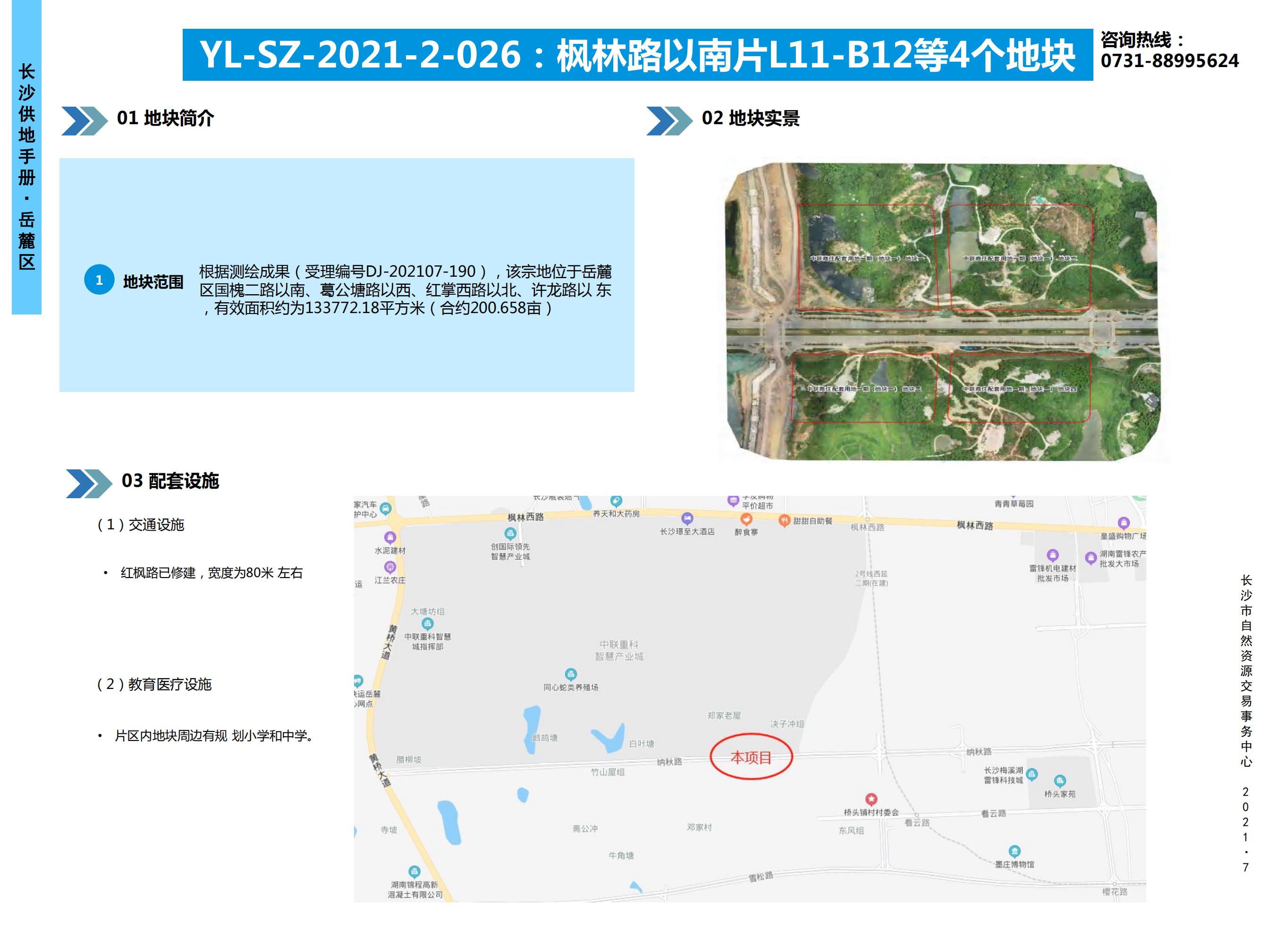 YL-SZ-2021-2-026 :枫林路以南片L11-B12等4个地块