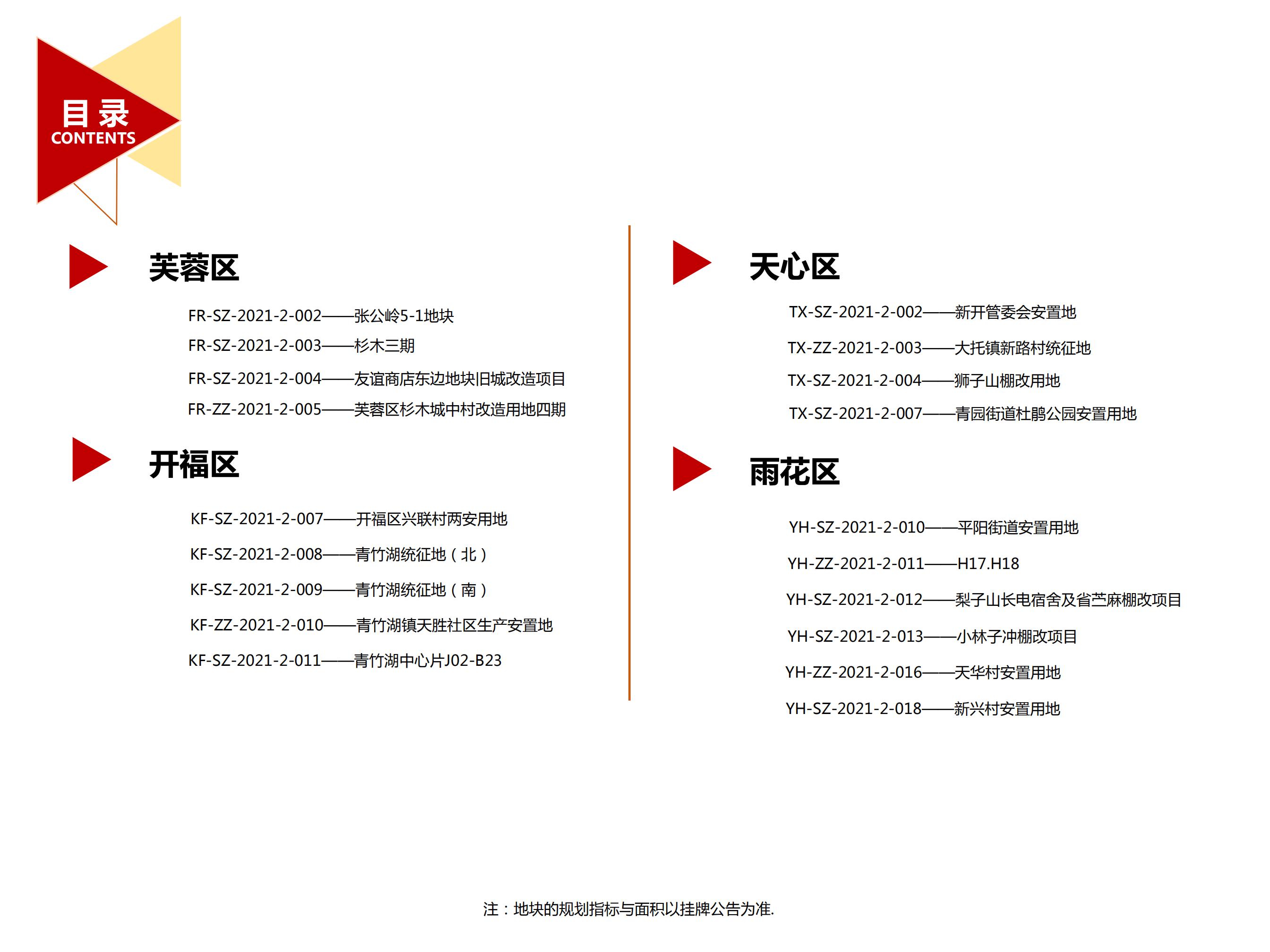 11月12日，长沙最新一批集中推介的44宗优质地块，总面积达4828.74亩，其中包括全市今年第三批次30宗集中挂牌公告地块，以及14宗其他可供地块。