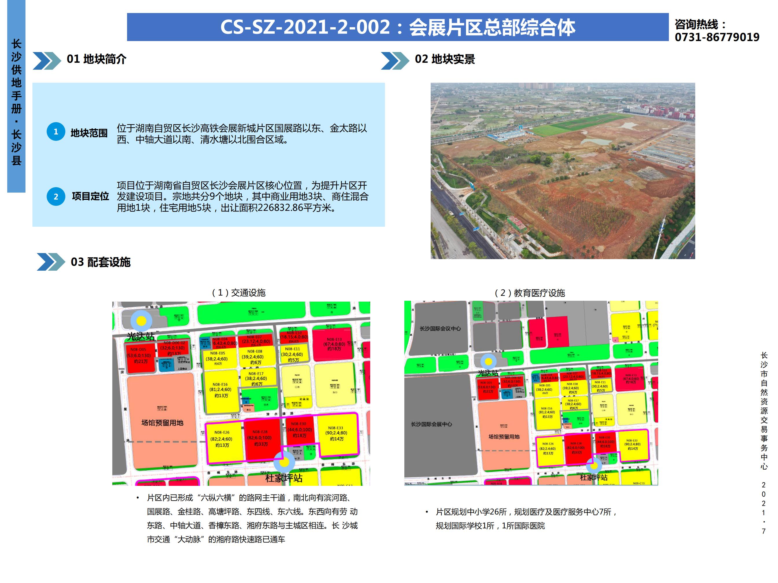 CS-SZ-2021-2-002 :会展片区总部综合体