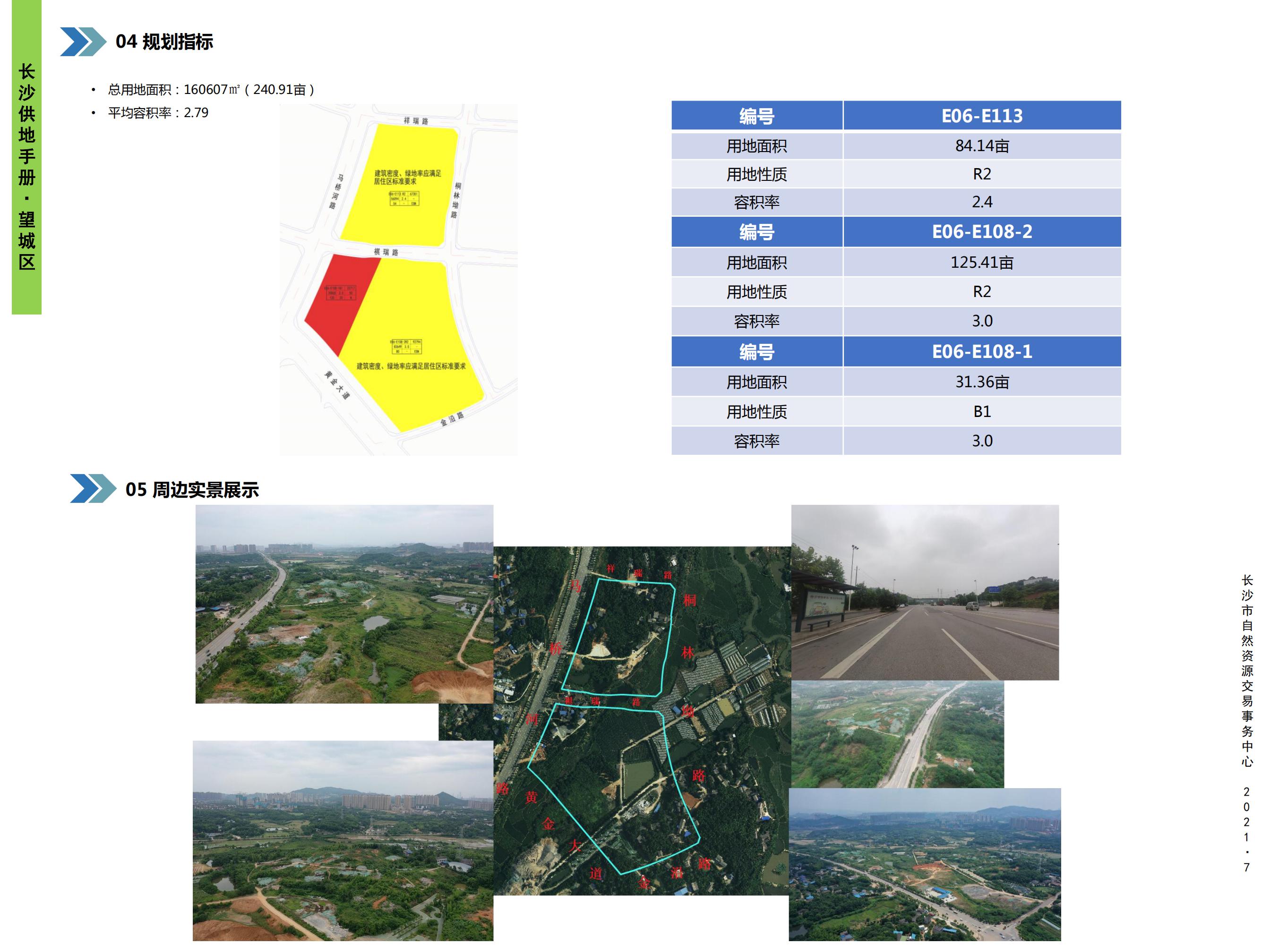 高铁西城E06-E113、E06- E108-1、E06-E108-2