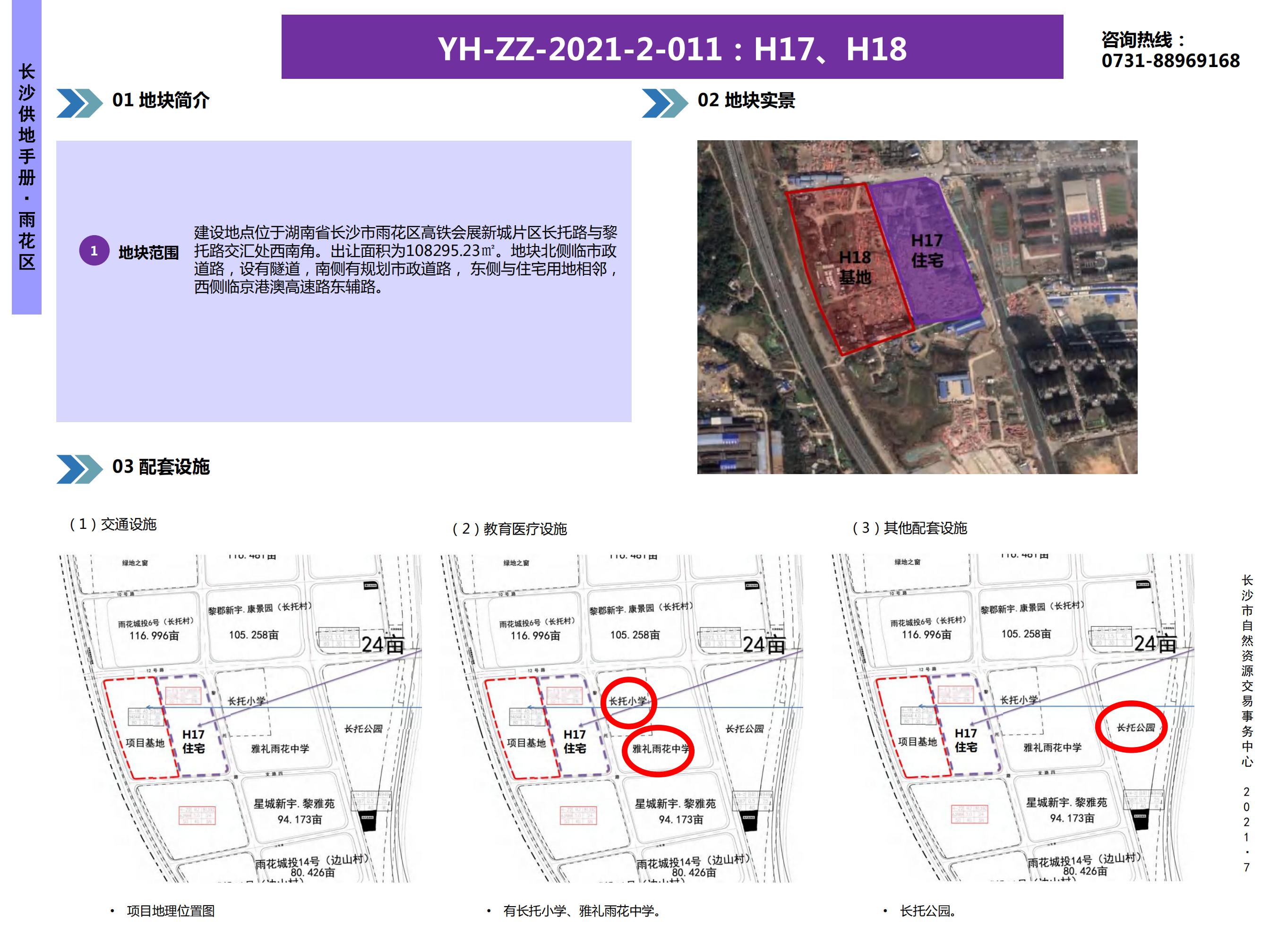 YH-ZZ-2021-2-011 : H17、H18