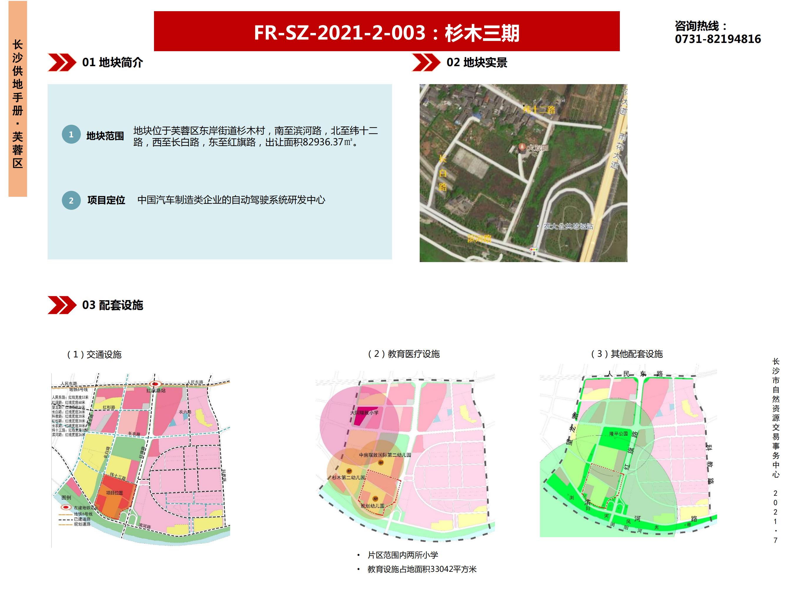 FR-SZ-2021-2-003 :杉木三期