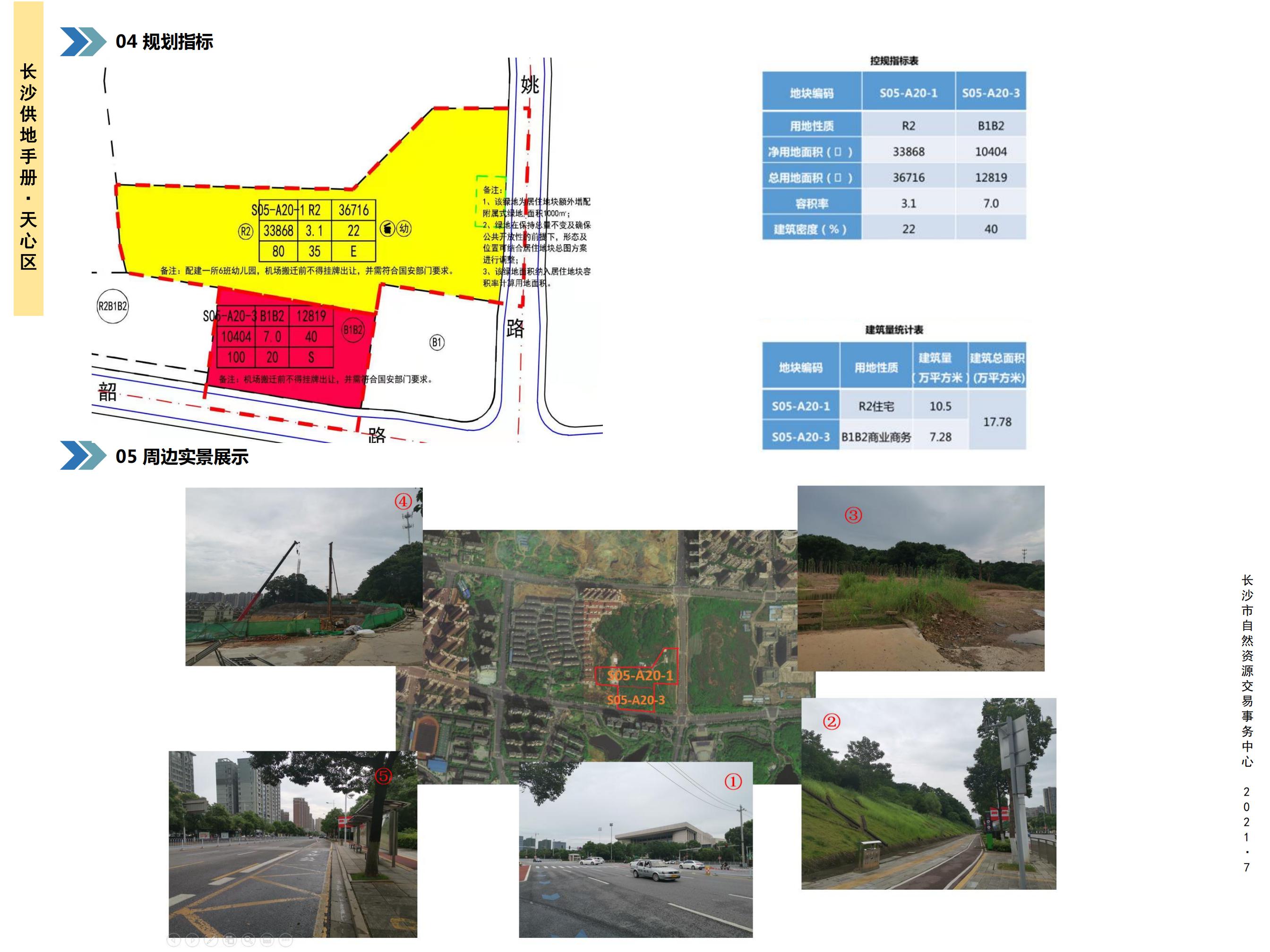 青园街道杜鹃公园安置用地地块