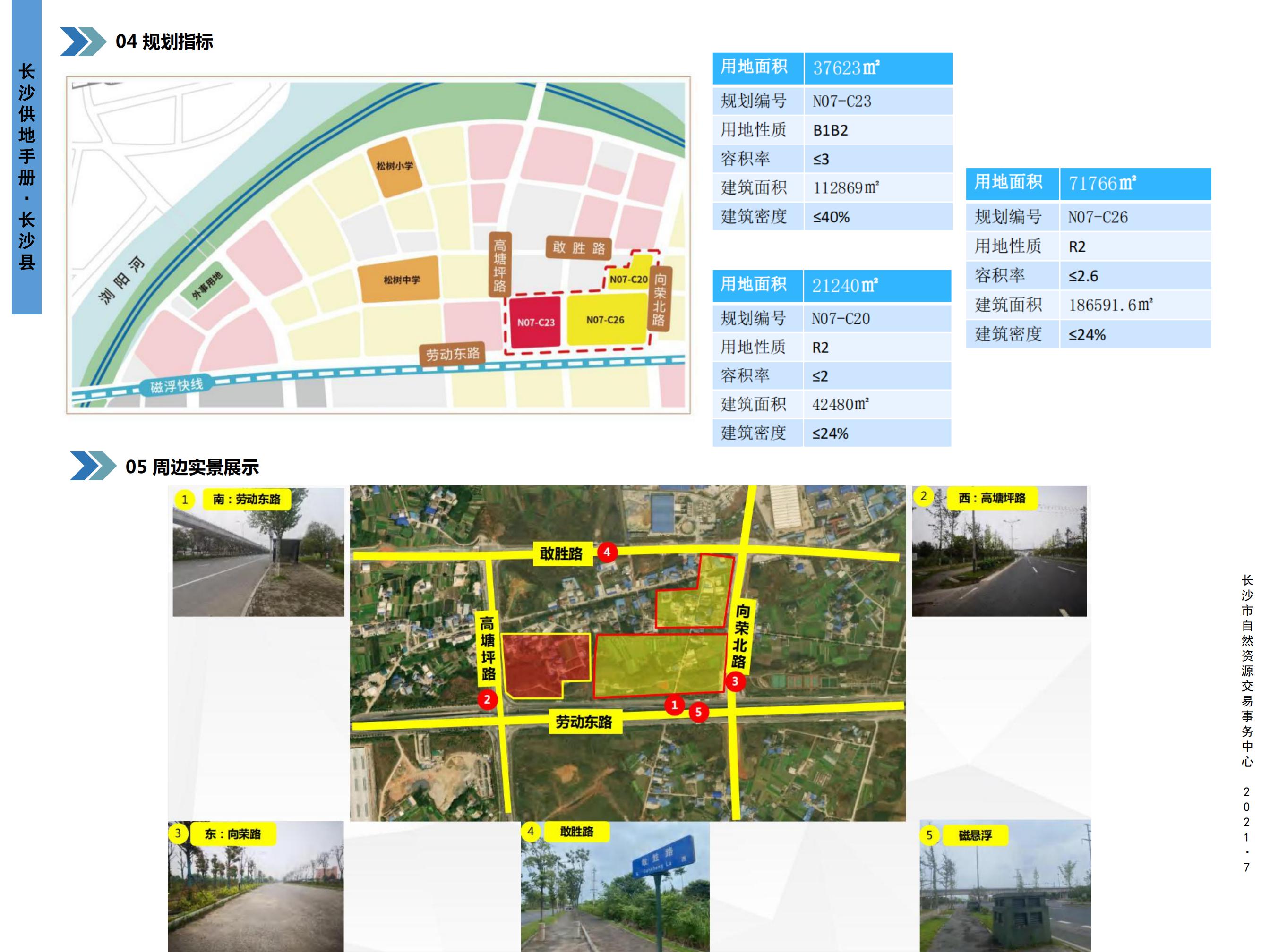 自贸试验区长沙片区会展区块地块