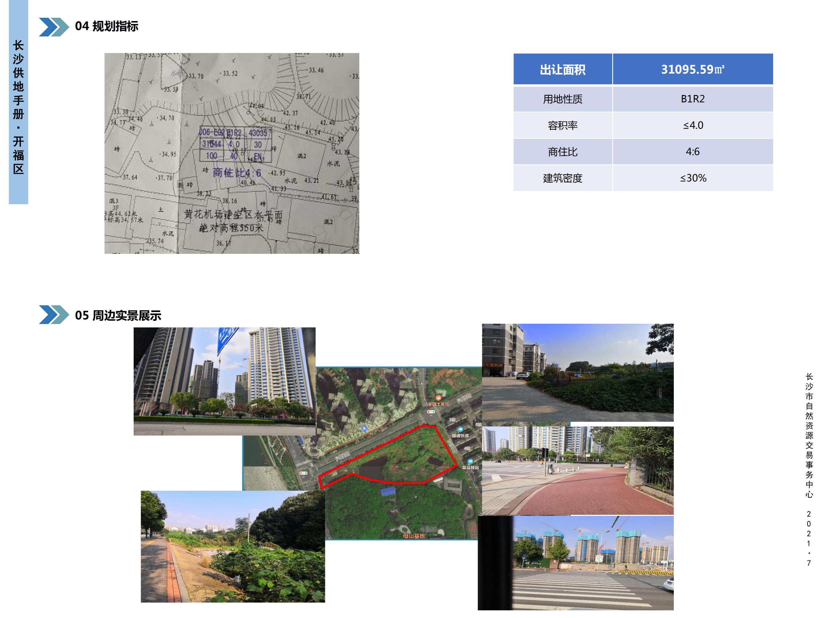 兴联村两安用地地块
