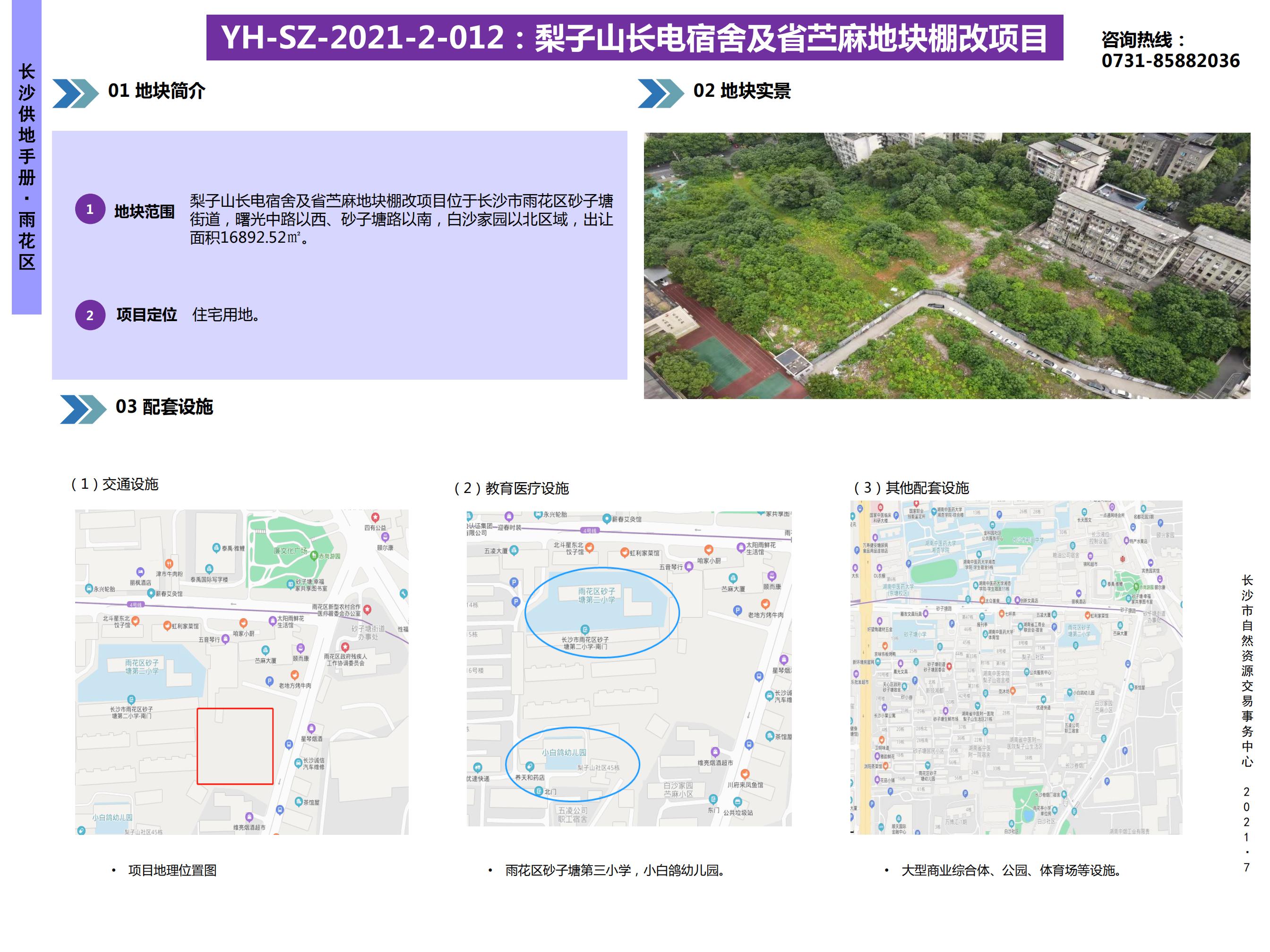 YH-SZ- 2021-2-012 :梨子山长电宿舍及省苎麻地块棚改项目