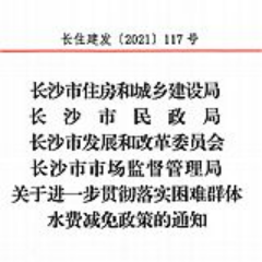 暖心！长沙困难群体每月每户可免收6m³水费