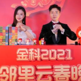 金科，为邻里举办了一场不一样的“春晚”