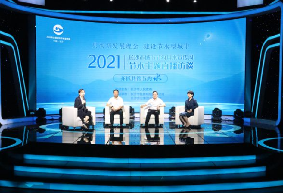 访谈 | 2021节水宣传周：2022年长沙力争成功创建国家节水型城市