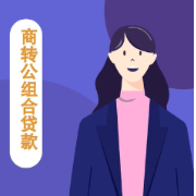 楼市TV | LPR利率、商转公组合贷……本周长沙楼市热点来啦