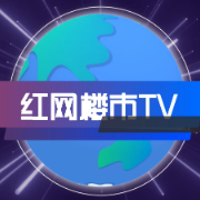 楼市TV | 半年度物业红黑榜出炉、高铁西站开工……本周长沙楼市热点来啦