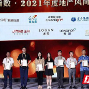 “影响力指数·2021年度地产风尚企业表现”发布