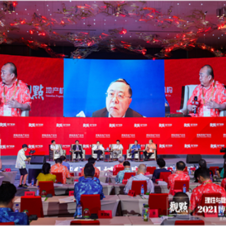 地产精英畅谈 “理性”与“稳健”  2021博鳌房地产论坛闭幕