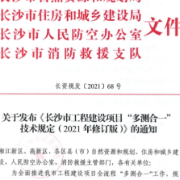 《长沙市工程建设项目“多测合一”技术规定（2021年修订版）》施行