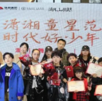 恒基旭辉·湖山赋：潇湘童星综艺嘉年华之潮舞星生炫动
