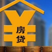 103城主流首套房贷利率为4.12%，环降3个基点