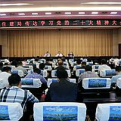 长沙市住建局召开传达学习党的二十大精神大会